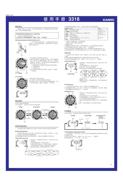 casio 卡西欧 3318